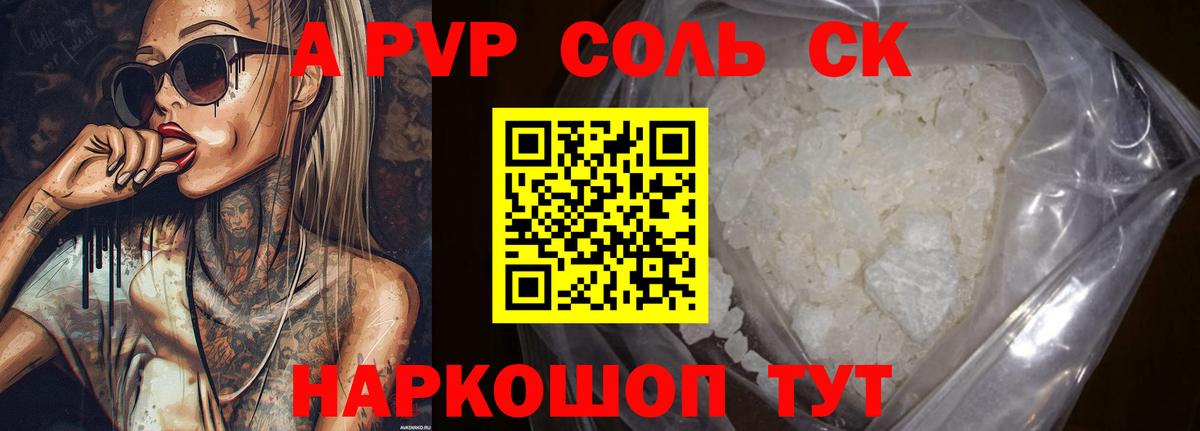 A PVP кристаллы Балашов