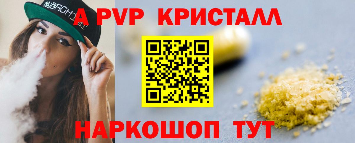 A-PVP Crystall Балашов