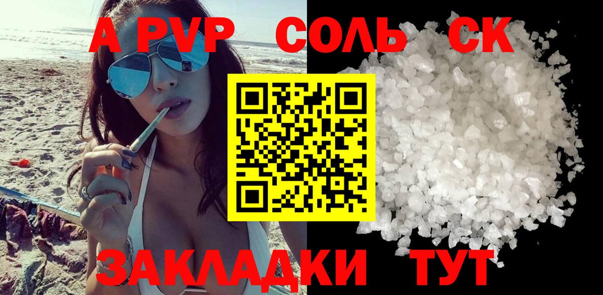A PVP СК  Балашов  Alpha PVP  А ПВП СК  цена   APVP кристаллы 
