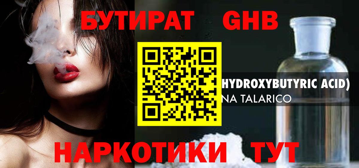 БУТИРАТ бутандиол  Бутират  Балашов 