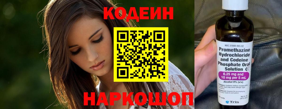 Codein Purple Drank Балашов