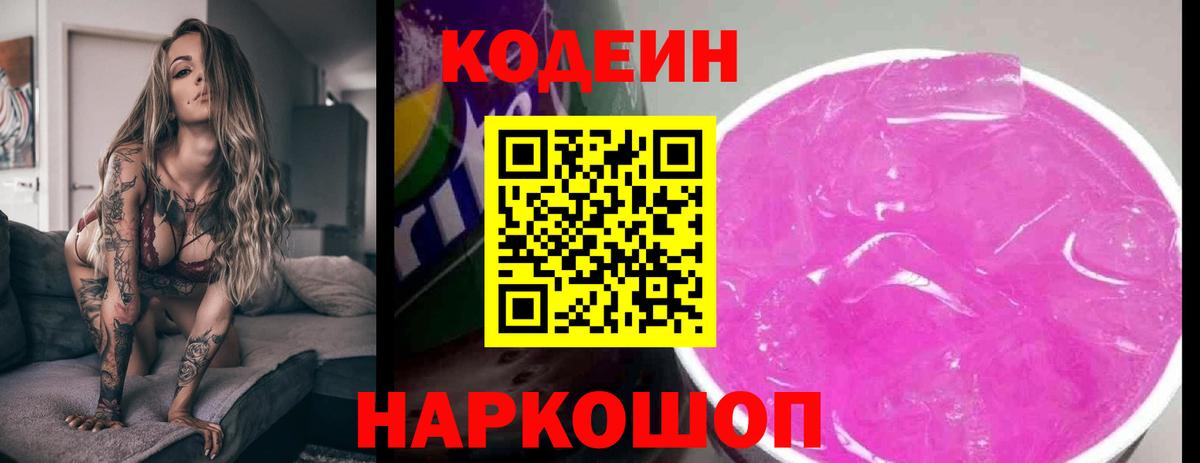 Кодеиновый сироп Lean напиток Lean (лин)  Балашов 
