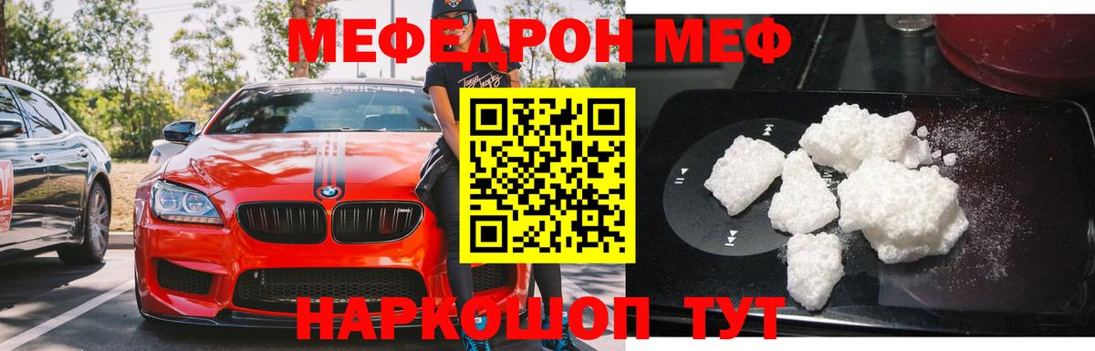 МЕФ кристаллы  даркнет сайт  Балашов  Меф mephedrone  Мефедрон  Вход с VPN  МЯУ-МЯУ 